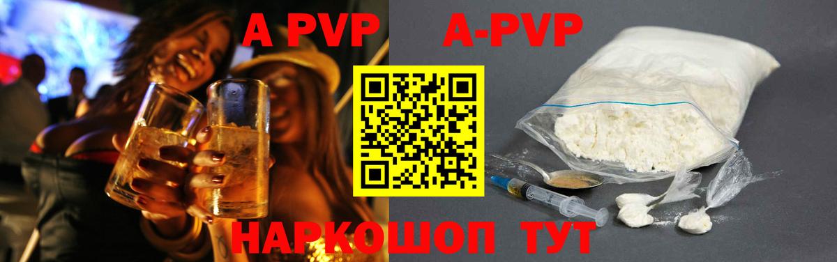 Alpha-PVP  как найти наркотики  Краснодар  APVP крисы CK  А ПВП Соль  А ПВП Crystall  Вход с VPN 