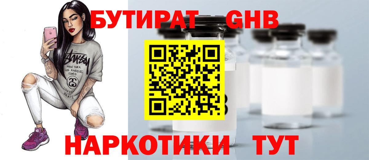 Бутират 99%  Вход с VPN  Краснодар 