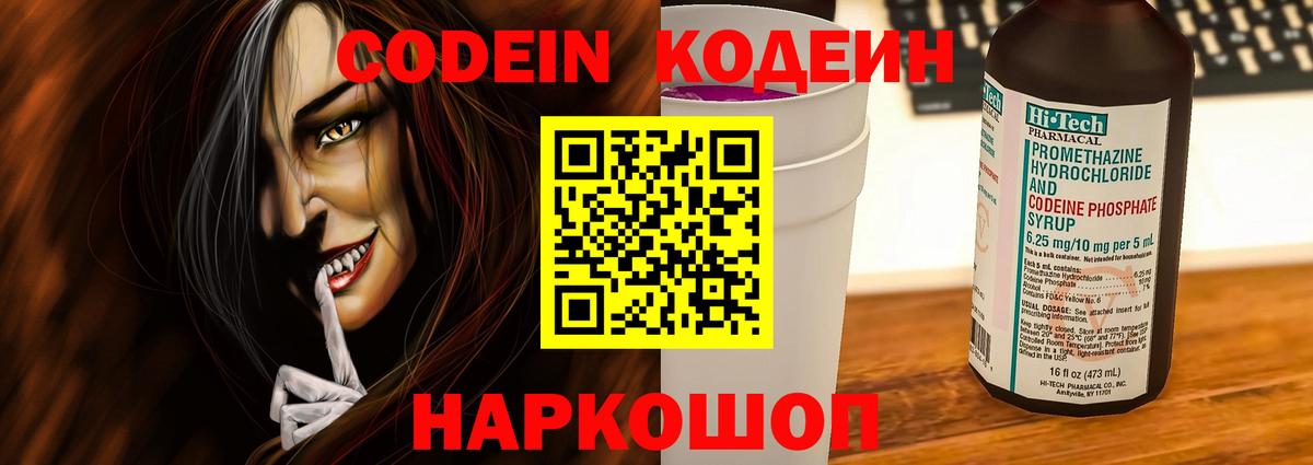 Codein Purple Drank  Вход с VPN  сколько стоит  Краснодар  Кодеин Purple Drank 