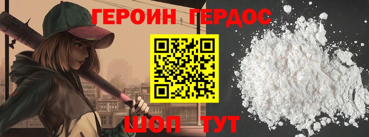 ГЕРОИН белый  Вход с VPN  Краснодар 