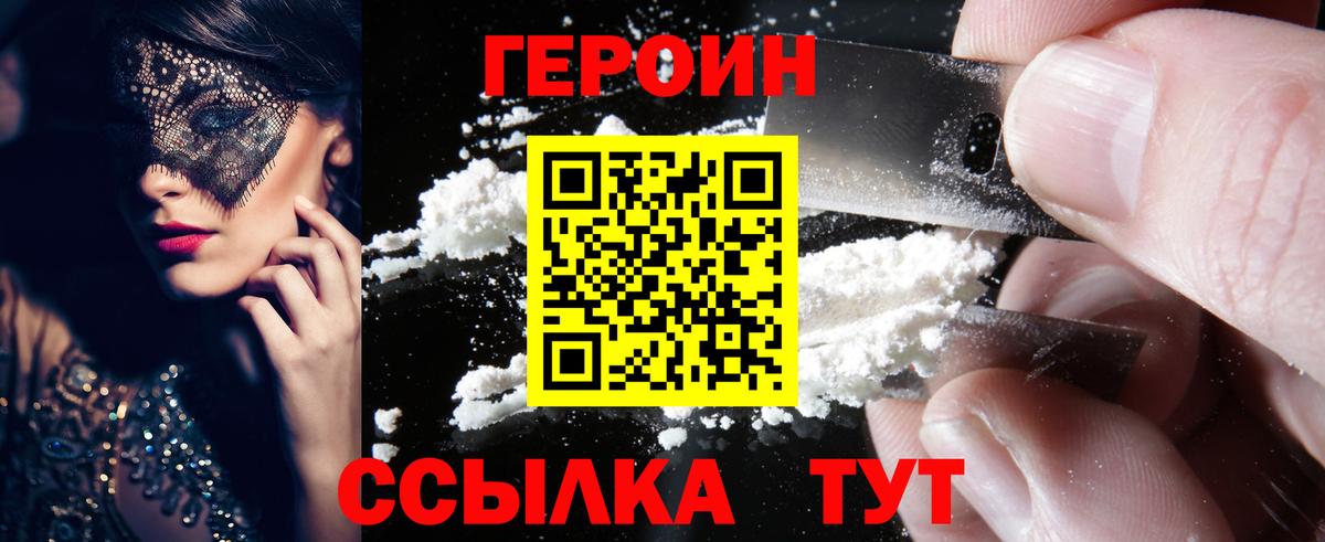 ГЕРОИН герыч Краснодар