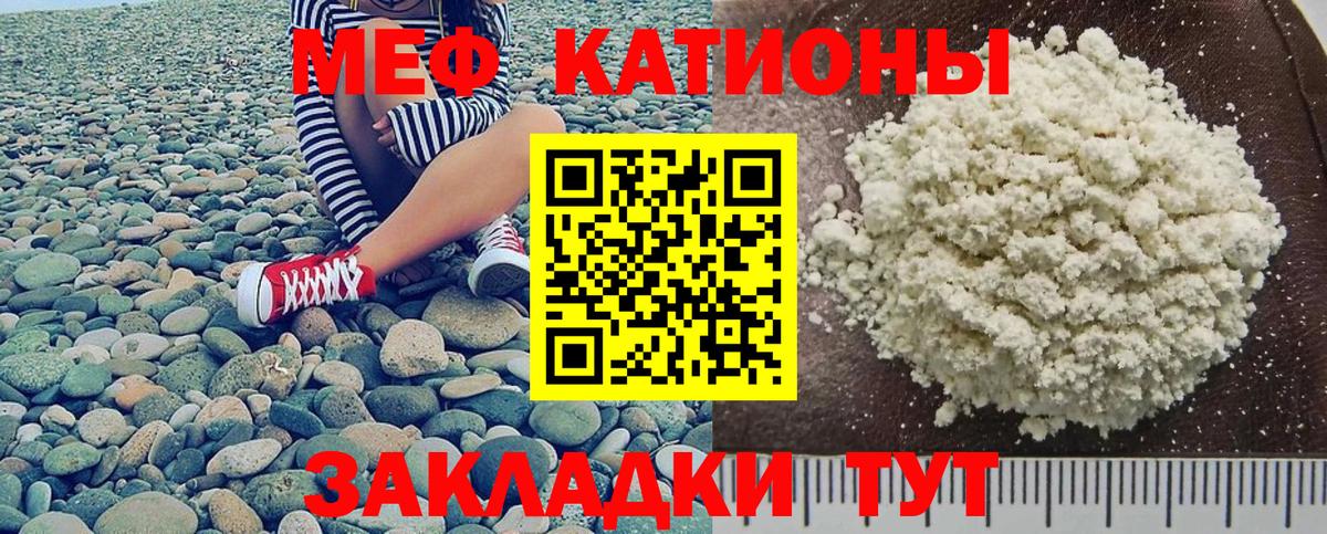 Меф мяу мяу кристаллы Краснодар