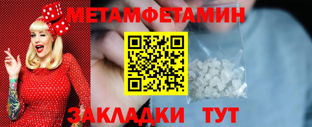 Первитин Methamphetamine Краснодар
